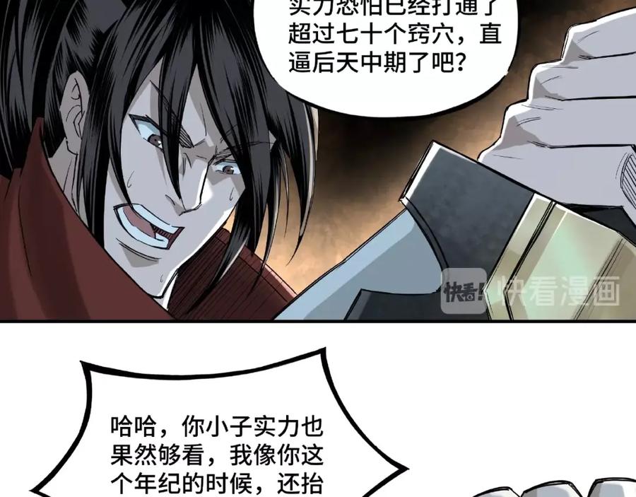《最强反派系统》第13话 枪王罗振 第86页
