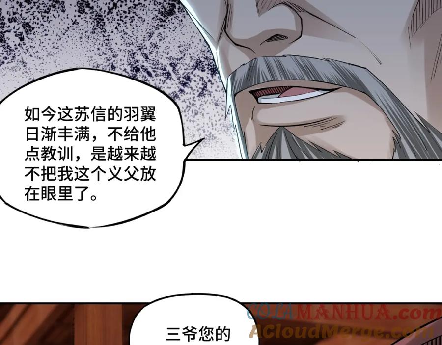《最强反派系统》第13话 枪王罗振 第13页