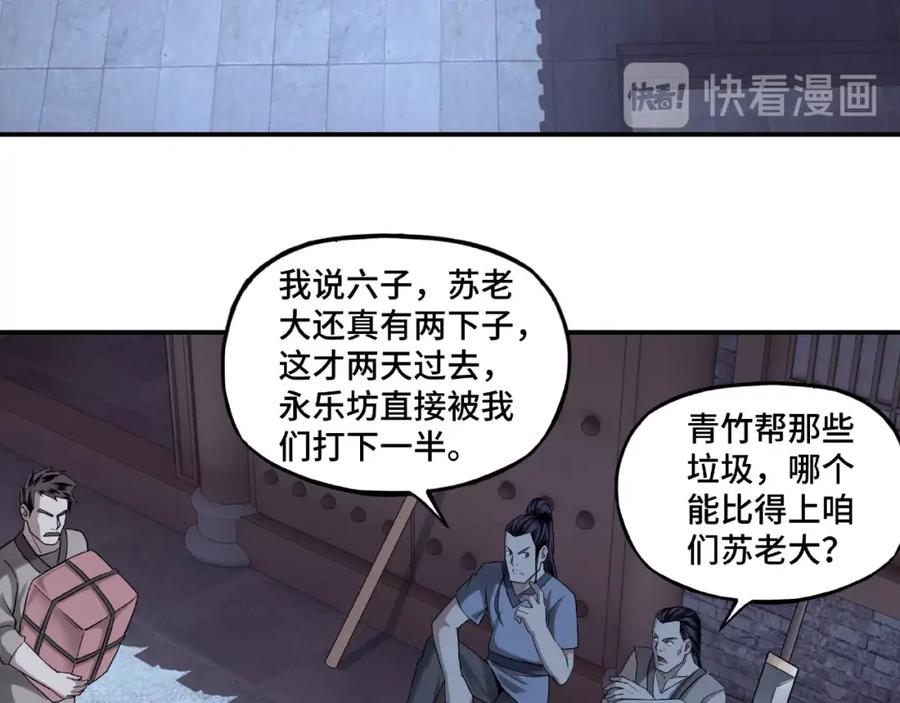 《最强反派系统》第13话 枪王罗振 第46页