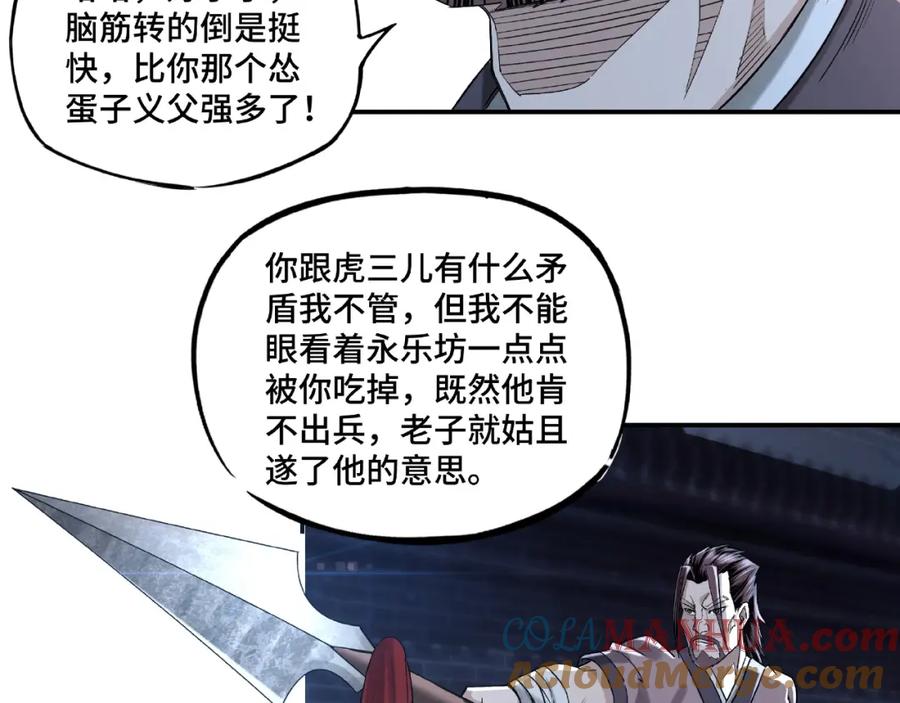 《最强反派系统》第13话 枪王罗振 第65页