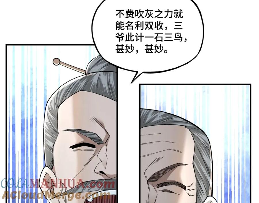 《最强反派系统》第13话 枪王罗振 第21页