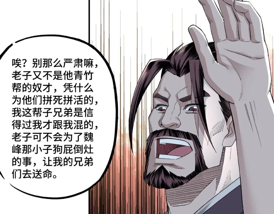 《最强反派系统》第13话 枪王罗振 第70页