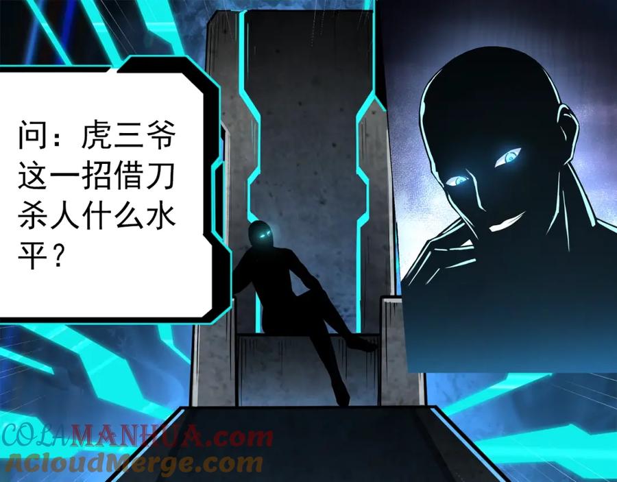 《最强反派系统》第13话 枪王罗振 第153页