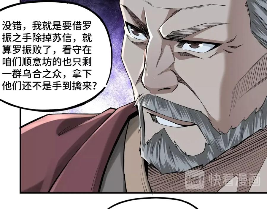 《最强反派系统》第13话 枪王罗振 第20页
