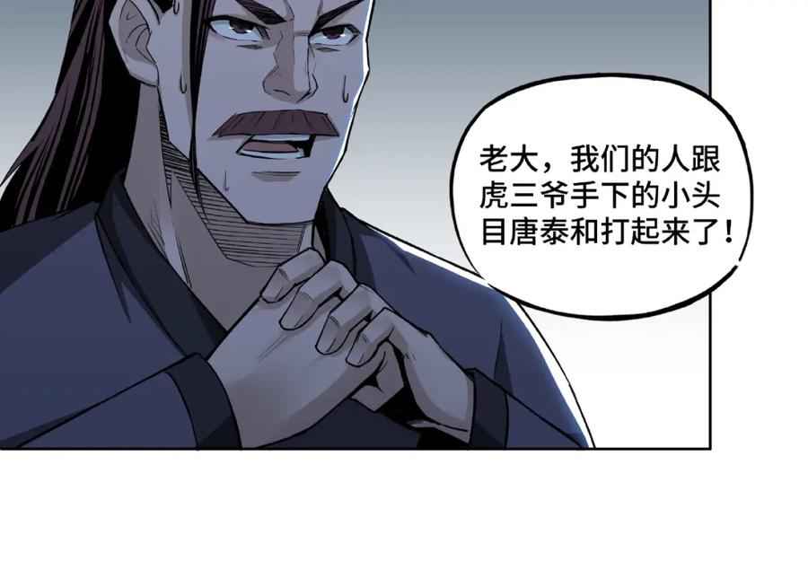 《最强反派系统》第13话 枪王罗振 第152页