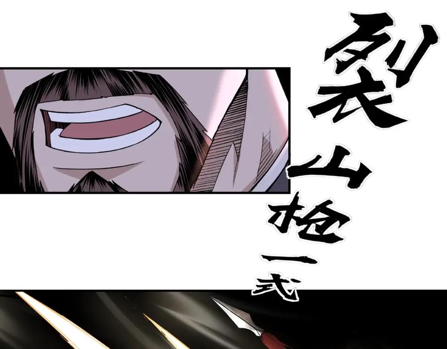《最强反派系统》第13话 枪王罗振 第103页