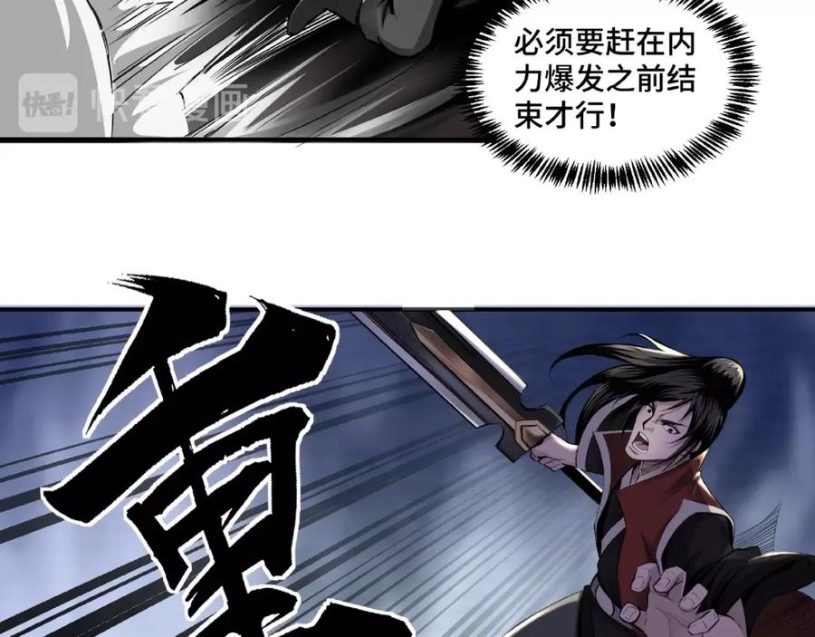 《最强反派系统》第13话 枪王罗振 第114页