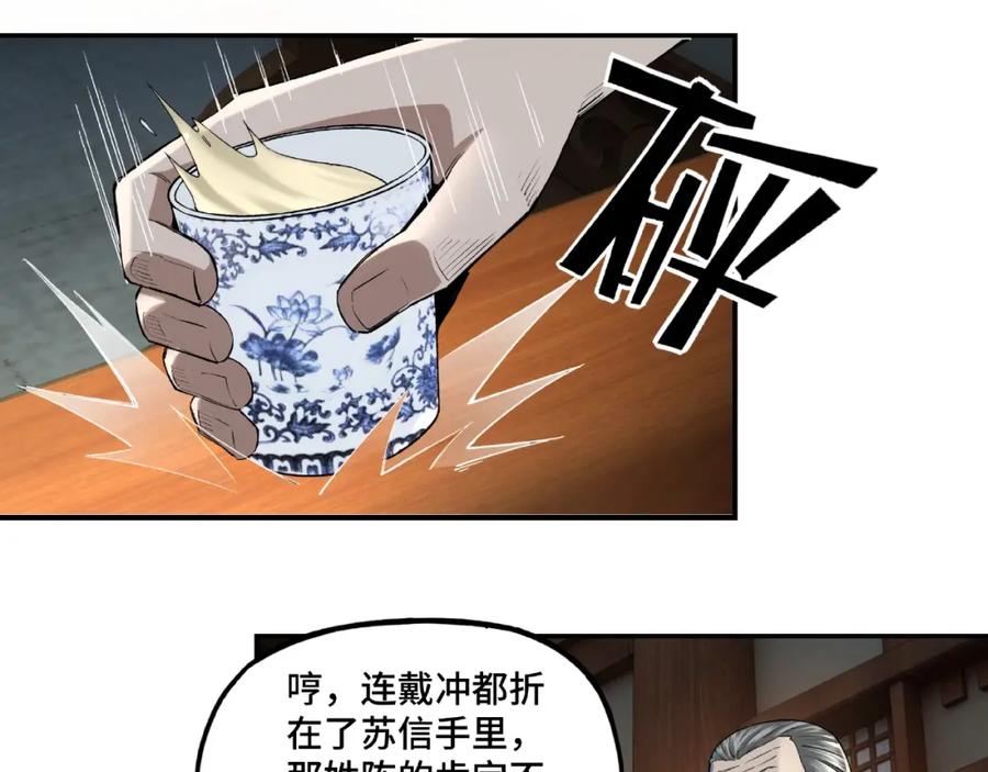 《最强反派系统》第13话 枪王罗振 第15页