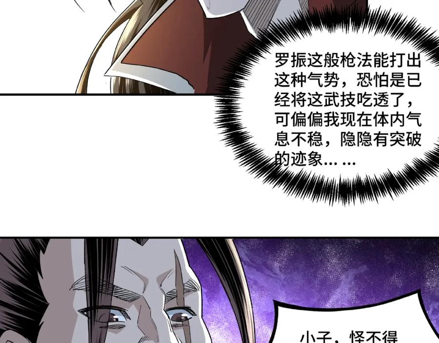 《最强反派系统》第13话 枪王罗振 第99页