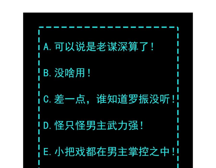《最强反派系统》第13话 枪王罗振 第155页