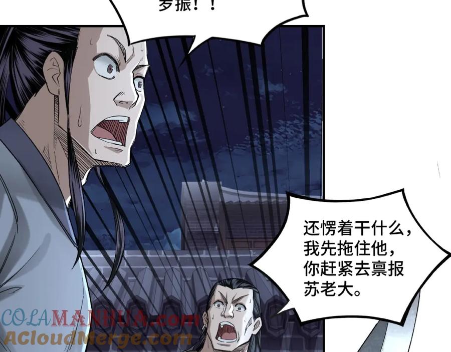 《最强反派系统》第13话 枪王罗振 第57页