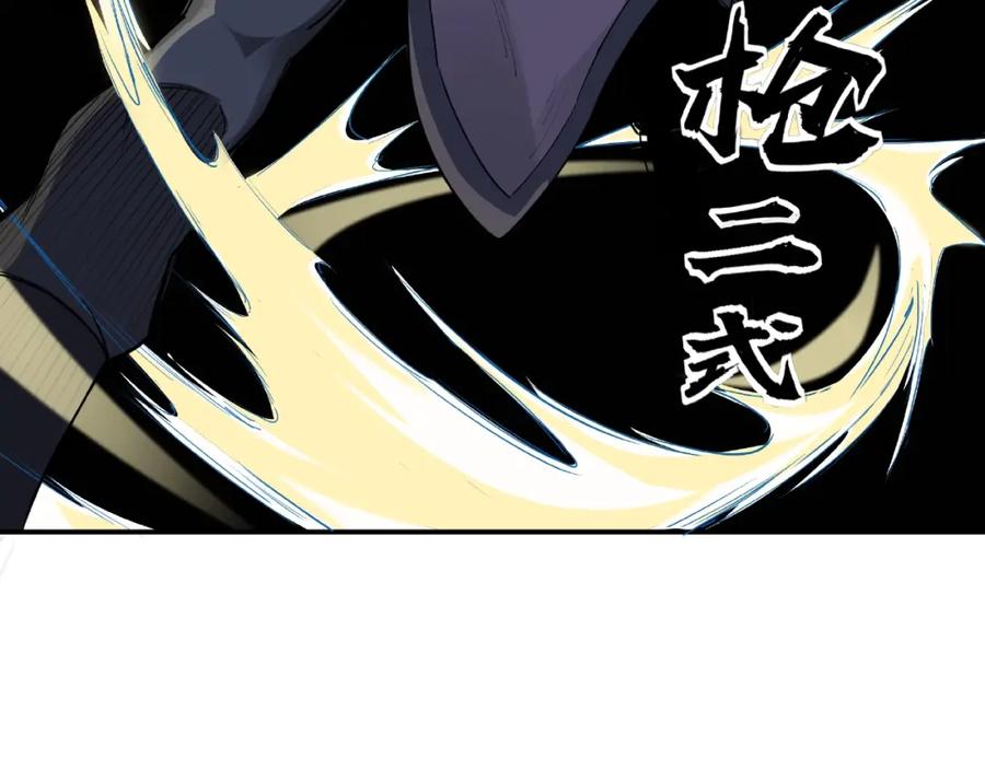 《最强反派系统》第13话 枪王罗振 第118页