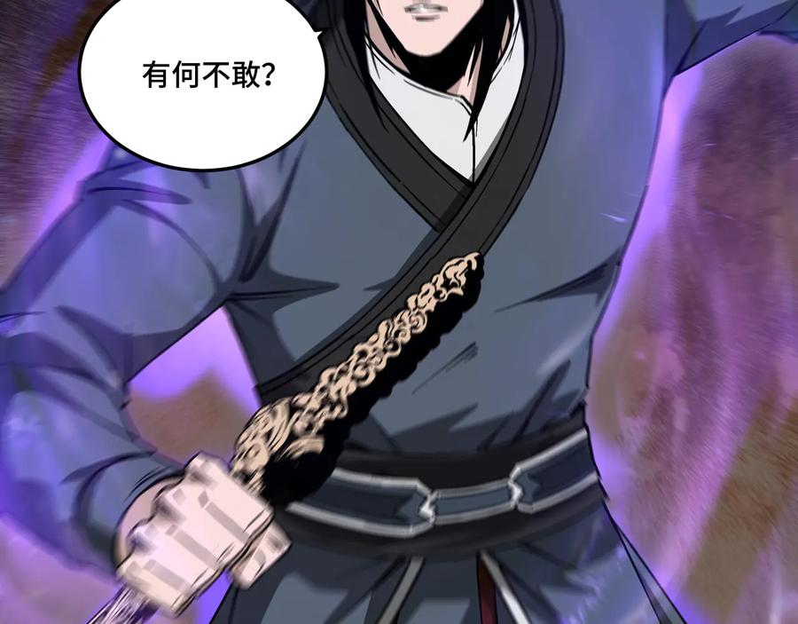 《最强反派系统》第137话 董坛主,你大祸临头 第71页