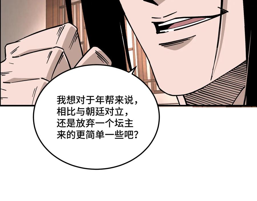 《最强反派系统》第137话 董坛主,你大祸临头 第53页