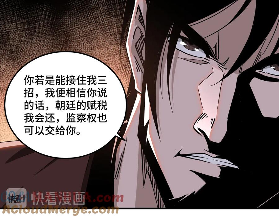 《最强反派系统》第137话 董坛主,你大祸临头 第64页