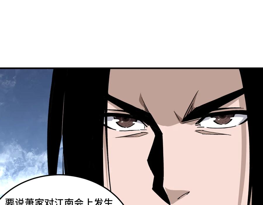 《最强反派系统》第137话 董坛主,你大祸临头 第41页