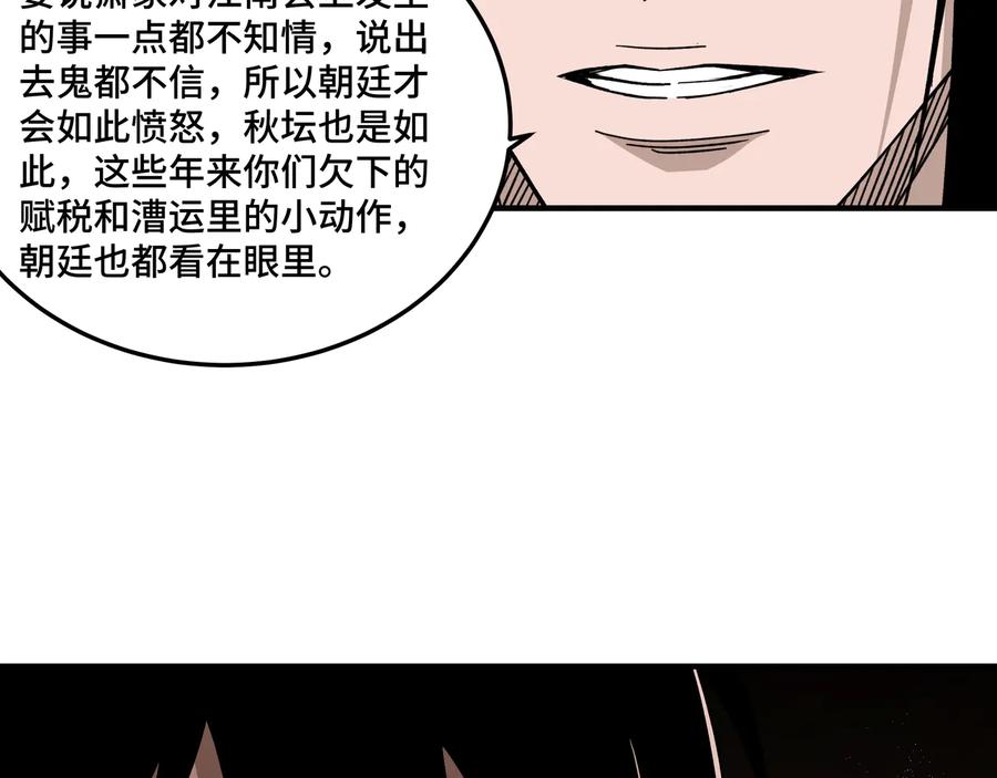 《最强反派系统》第137话 董坛主,你大祸临头 第42页