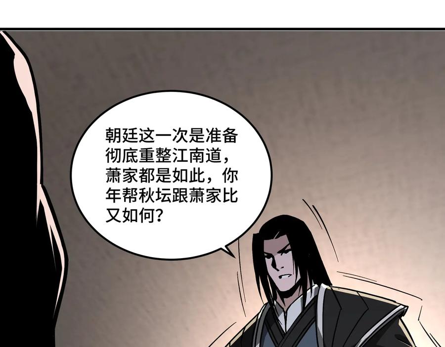 《最强反派系统》第137话 董坛主,你大祸临头 第38页