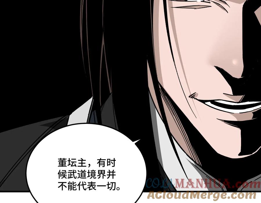 《最强反派系统》第137话 董坛主,你大祸临头 第58页