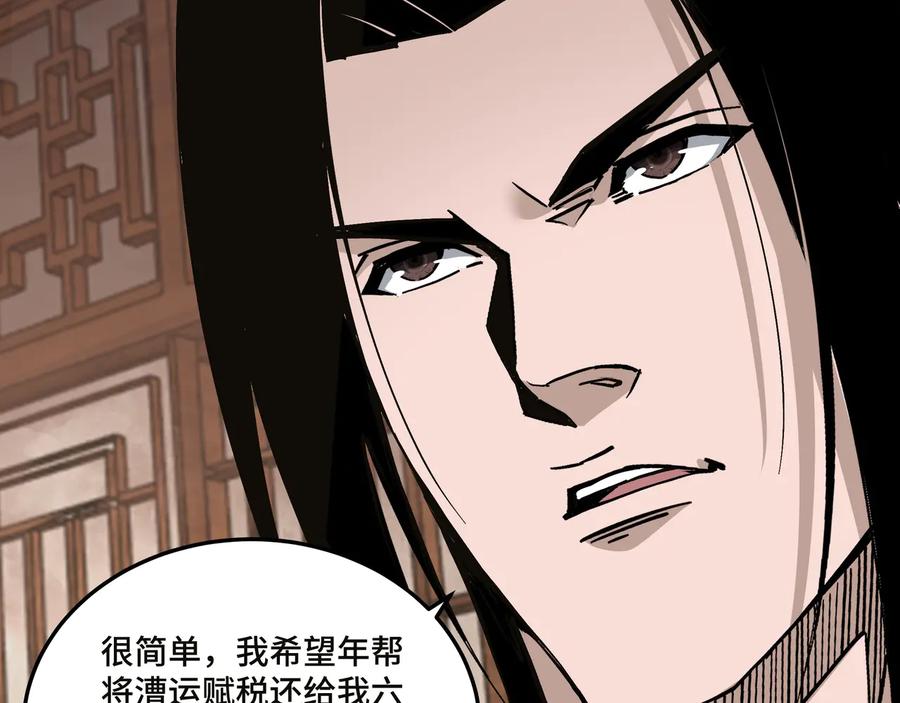 《最强反派系统》第137话 董坛主,你大祸临头 第14页