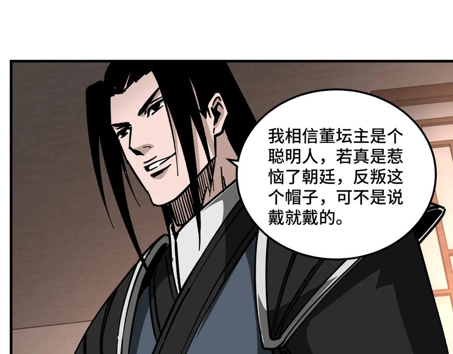 《最强反派系统》第137话 董坛主,你大祸临头 第50页