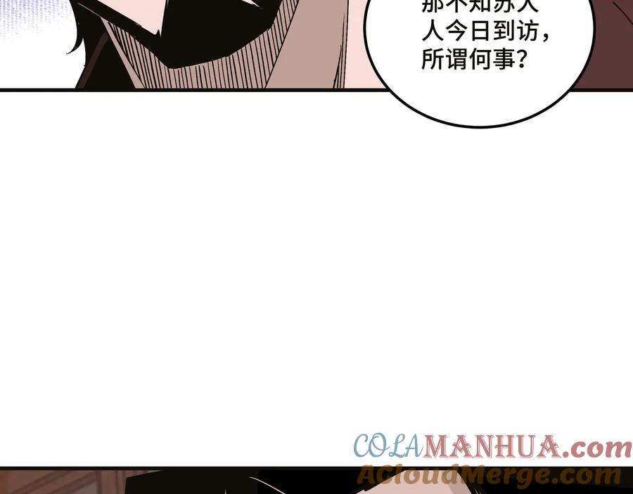 《最强反派系统》第137话 董坛主,你大祸临头 第13页