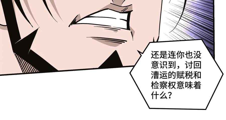 《最强反派系统》第137话 董坛主,你大祸临头 第23页
