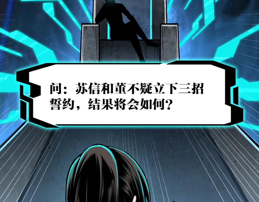 《最强反派系统》第137话 董坛主,你大祸临头 第93页