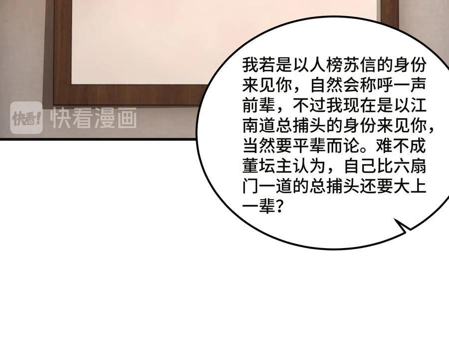 《最强反派系统》第137话 董坛主,你大祸临头 第6页