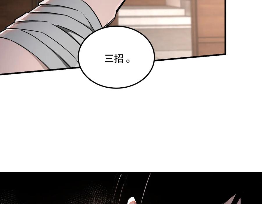 《最强反派系统》第137话 董坛主,你大祸临头 第63页