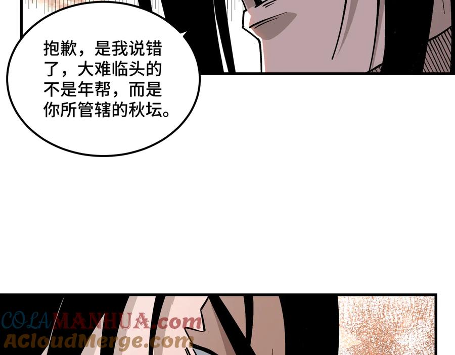 《最强反派系统》第137话 董坛主,你大祸临头 第28页