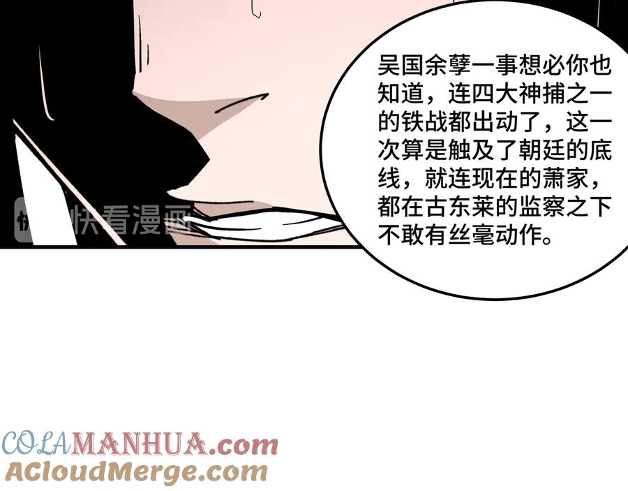 《最强反派系统》第137话 董坛主,你大祸临头 第37页