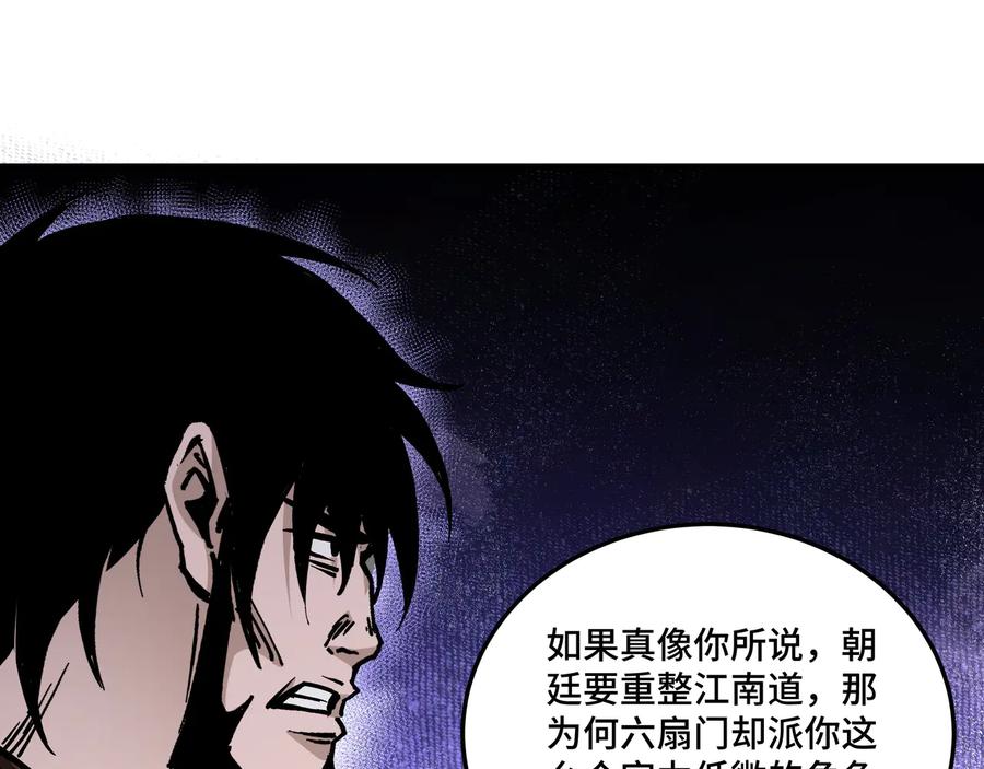 《最强反派系统》第137话 董坛主,你大祸临头 第54页
