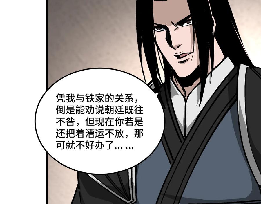 《最强反派系统》第137话 董坛主,你大祸临头 第45页