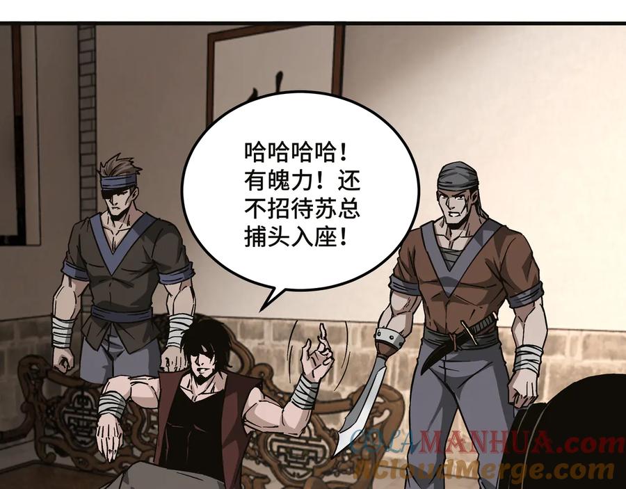 《最强反派系统》第137话 董坛主,你大祸临头 第7页