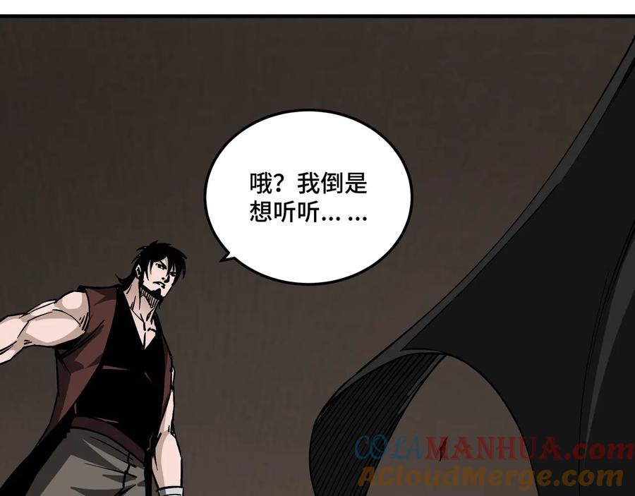 《最强反派系统》第137话 董坛主,你大祸临头 第34页