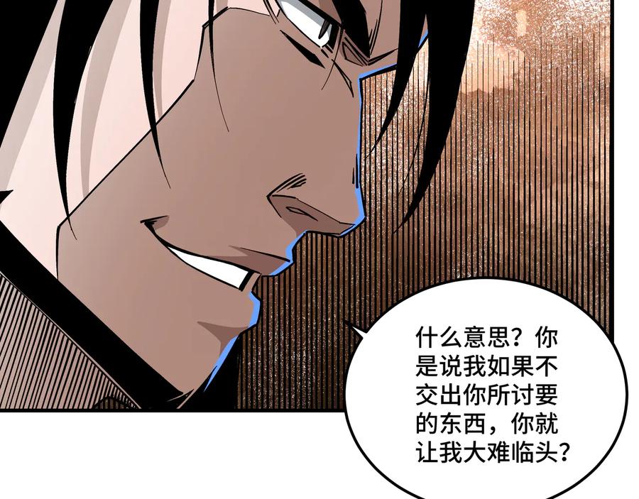 《最强反派系统》第137话 董坛主,你大祸临头 第29页