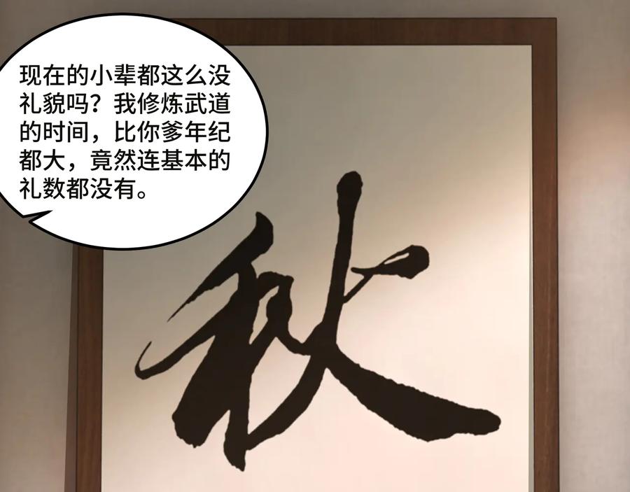 《最强反派系统》第137话 董坛主,你大祸临头 第5页