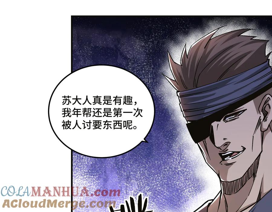 《最强反派系统》第137话 董坛主,你大祸临头 第16页