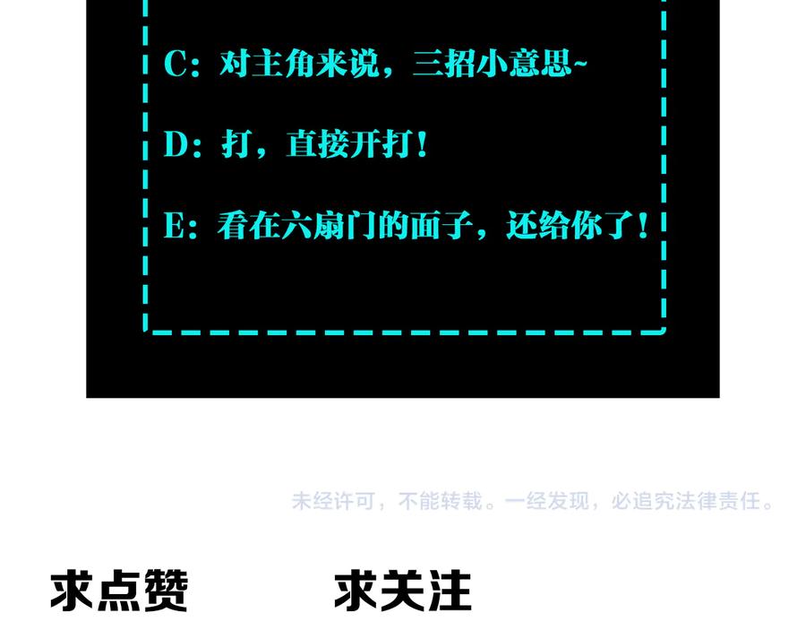 《最强反派系统》第137话 董坛主,你大祸临头 第95页