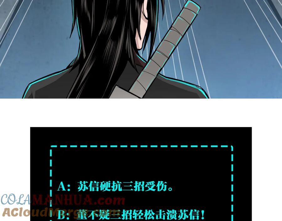 《最强反派系统》第137话 董坛主,你大祸临头 第94页
