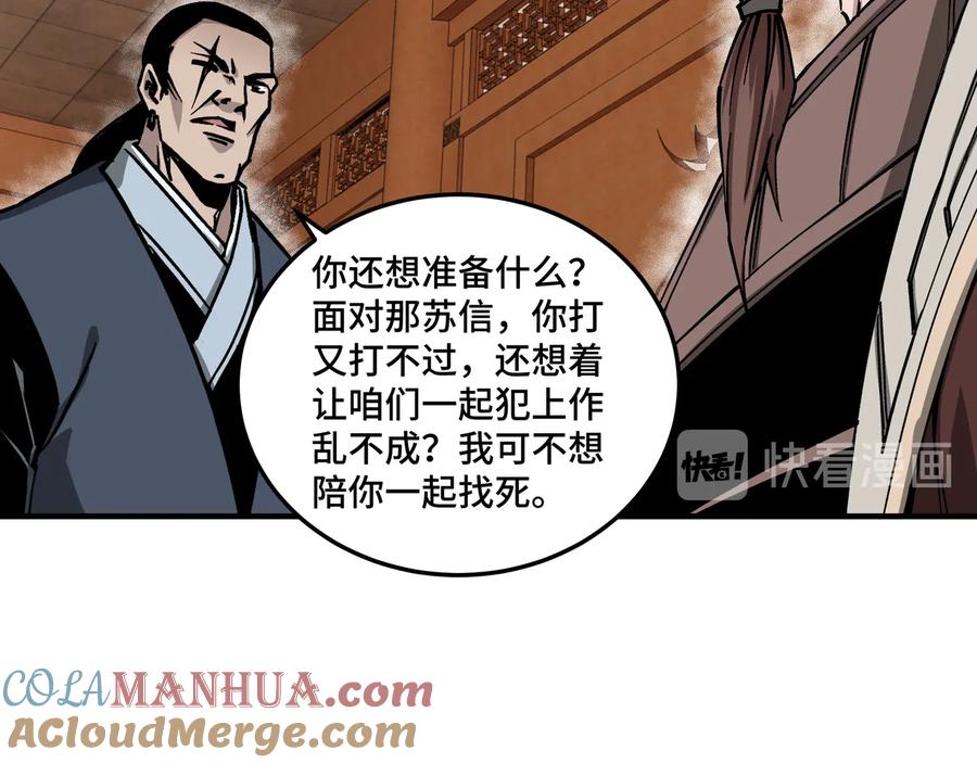 《最强反派系统》第138话 三指弹天 第79页