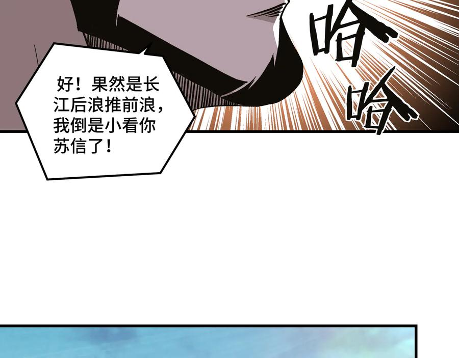 《最强反派系统》第138话 三指弹天 第50页