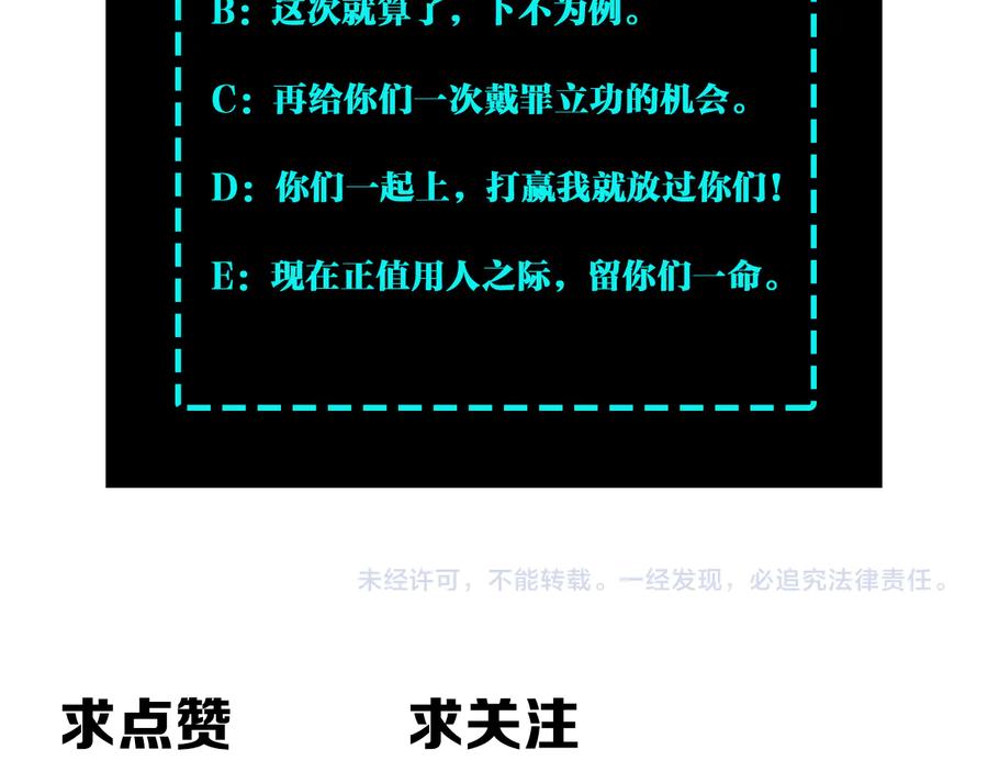 《最强反派系统》第138话 三指弹天 第95页