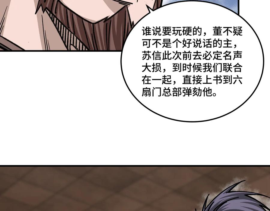 《最强反派系统》第138话 三指弹天 第81页