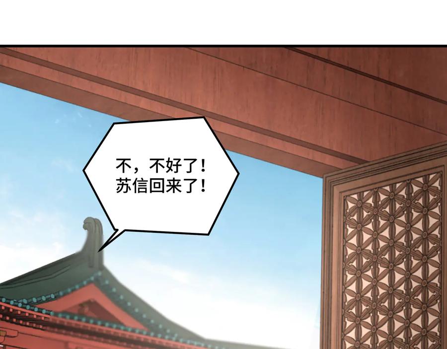 《最强反派系统》第138话 三指弹天 第90页