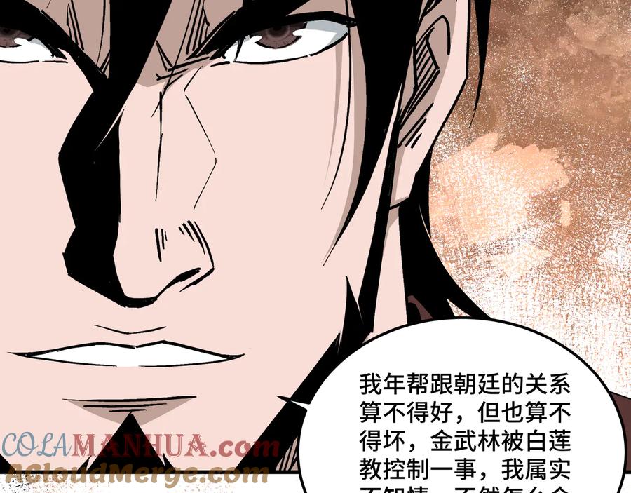 《最强反派系统》第138话 三指弹天 第64页