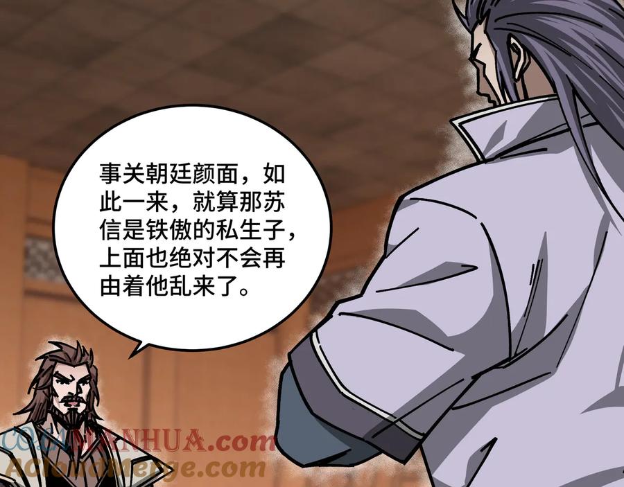 《最强反派系统》第138话 三指弹天 第82页