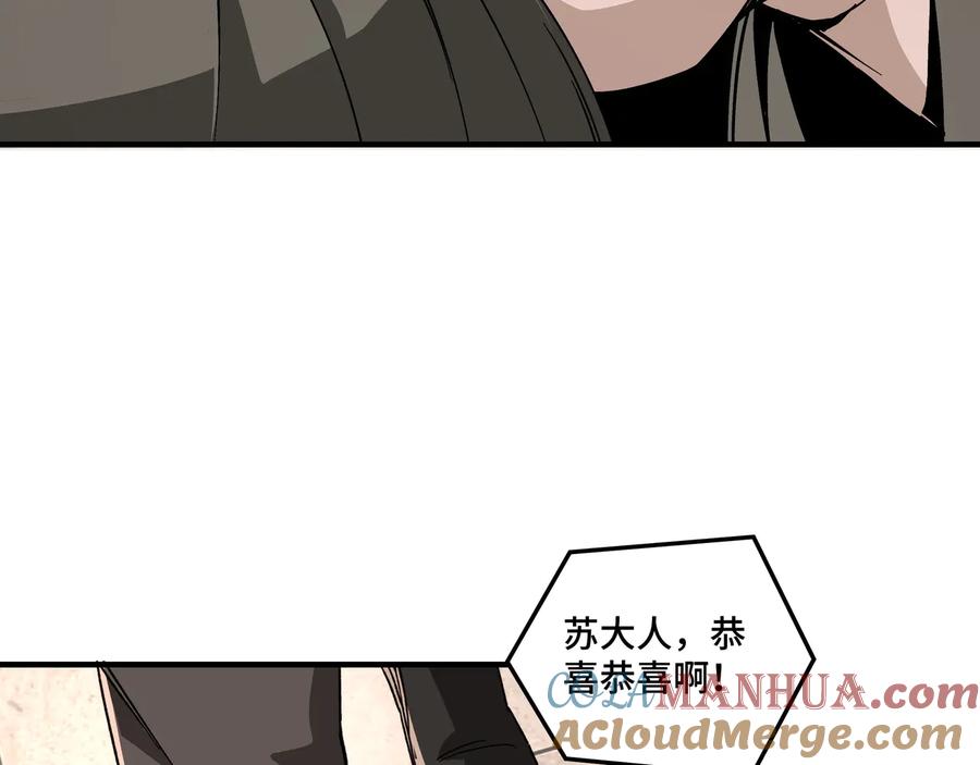 《最强反派系统》第139话 问罪 第28页