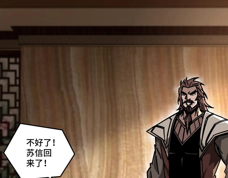 《最强反派系统》第139话 问罪 第5页
